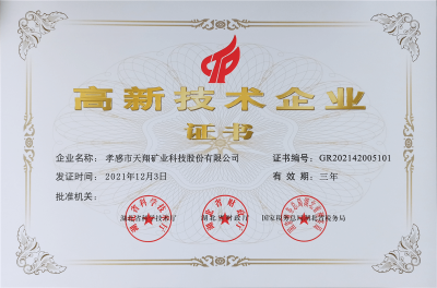 2021年評(píng)定高新技術(shù)企業(yè)